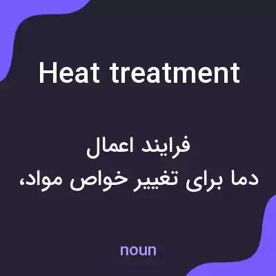 معنی heat treatment به فارسی معنی heat treatment به فارسی