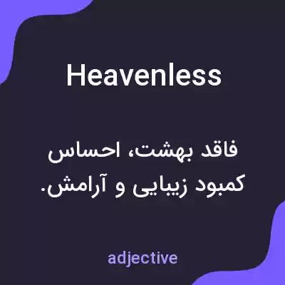 معنی heavenless به فارسی معنی heavenless به فارسی