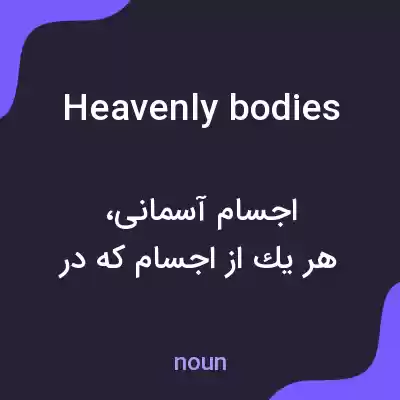 معنی heavenly bodies به فارسی معنی heavenly bodies به فارسی