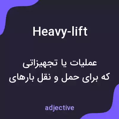 معنی heavy-lift به فارسی معنی heavy-lift به فارسی