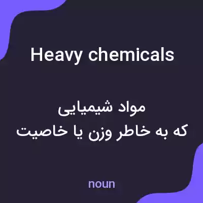 معنی heavy chemicals به فارسی معنی heavy chemicals به فارسی