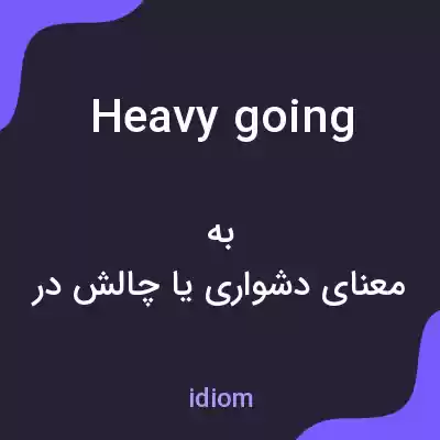 معنی heavy going به فارسی معنی heavy going به فارسی