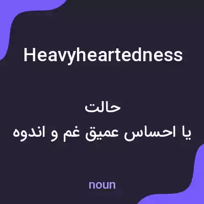 معنی heavyheartedness به فارسی معنی heavyheartedness به فارسی