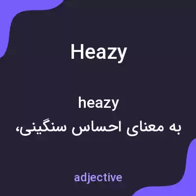 معنی heazy به فارسی معنی heazy به فارسی