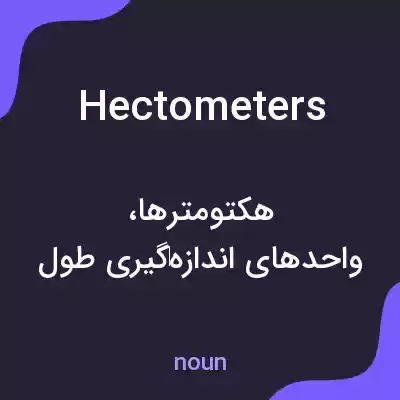 معنی hectometers به فارسی معنی hectometers به فارسی