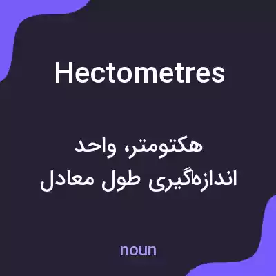 معنی hectometres به فارسی معنی hectometres به فارسی