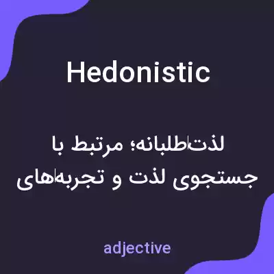 معنی hedonistic به فارسی