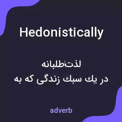 معنی hedonistically به فارسی