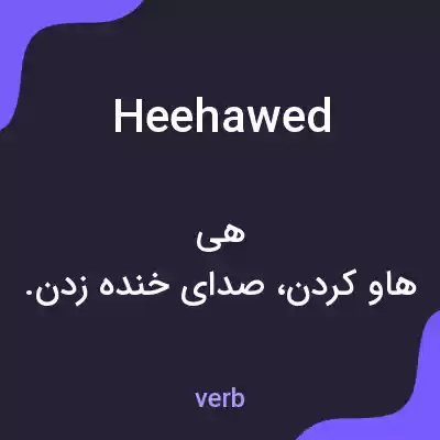 معنی heehawed به فارسی معنی heehawed به فارسی