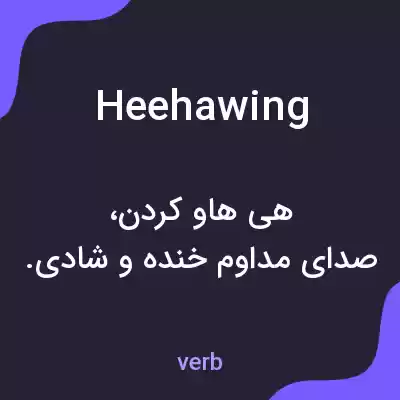 معنی heehawing به فارسی معنی heehawing به فارسی