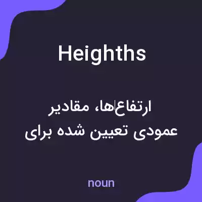 معنی heighths به فارسی معنی heighths به فارسی