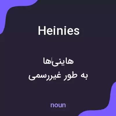 معنی heinies به فارسی معنی heinies به فارسی