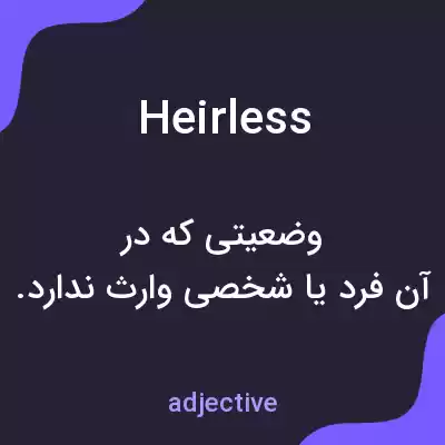 معنی heirless به فارسی معنی heirless به فارسی