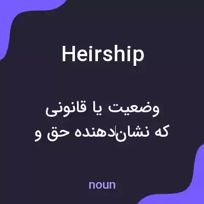 معنی heirship به فارسی