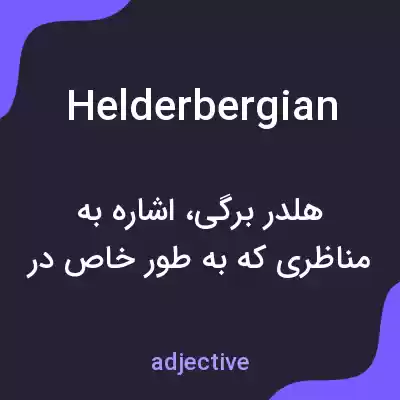 معنی helderbergian به فارسی معنی helderbergian به فارسی