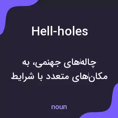 معنی hell-holes به فارسی