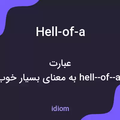 معنی hell-of-a به فارسی