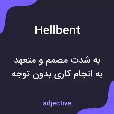 معنی hellbent به فارسی معنی hellbent به فارسی