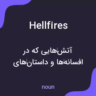 معنی hellfires به فارسی معنی hellfires به فارسی