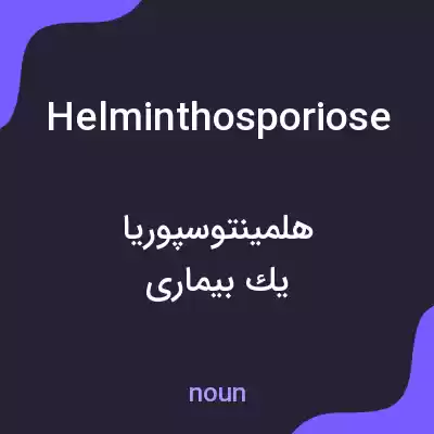 معنی helminthosporiose به فارسی معنی helminthosporiose به فارسی