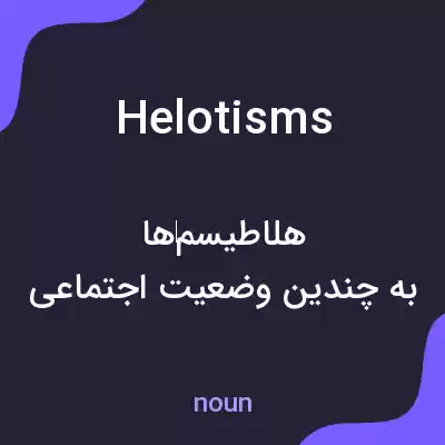 معنی helotisms به فارسی معنی helotisms به فارسی