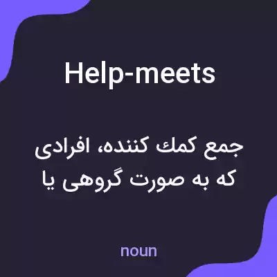 معنی help-meets به فارسی