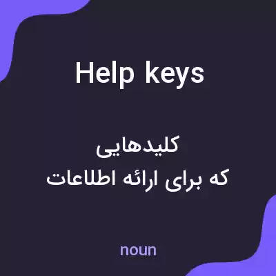معنی help keys به فارسی معنی help keys به فارسی