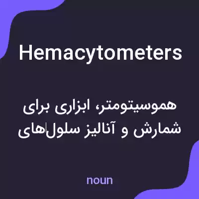 معنی hemacytometers به فارسی