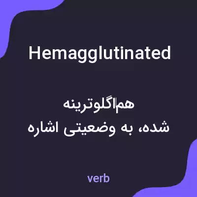 معنی hemagglutinated به فارسی معنی hemagglutinated به فارسی