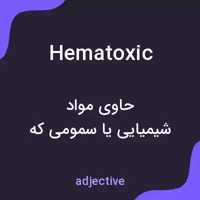 معنی hematoxic به فارسی معنی hematoxic به فارسی