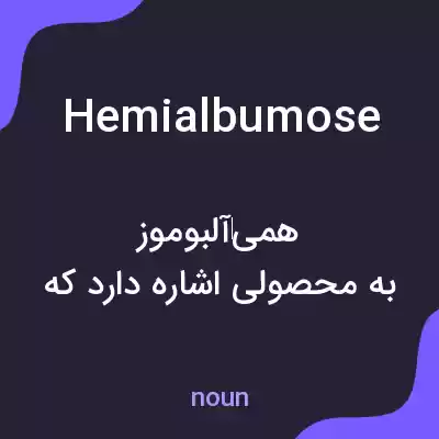 معنی hemialbumose به فارسی معنی hemialbumose به فارسی