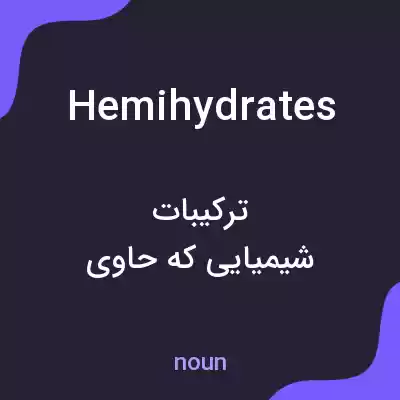 معنی hemihydrates به فارسی معنی hemihydrates به فارسی