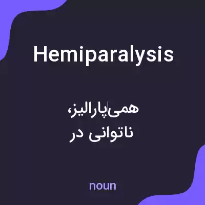 معنی hemiparalysis به فارسی معنی hemiparalysis به فارسی