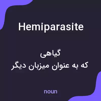 معنی hemiparasite به فارسی معنی hemiparasite به فارسی