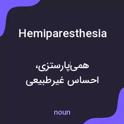 معنی hemiparesthesia به فارسی معنی hemiparesthesia به فارسی