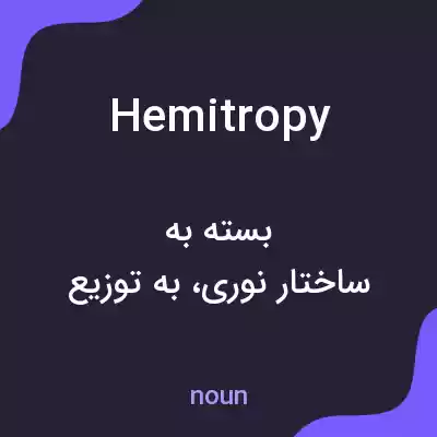 معنی hemitropy به فارسی