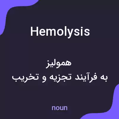 معنی hemolysis به فارسی