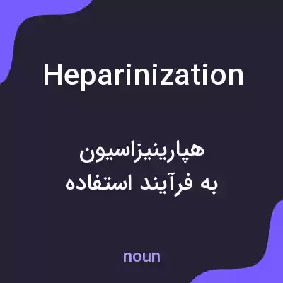معنی heparinization به فارسی معنی heparinization به فارسی