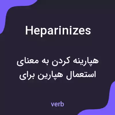 معنی heparinizes به فارسی معنی heparinizes به فارسی