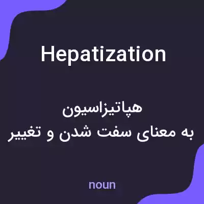 معنی hepatization به فارسی معنی hepatization به فارسی