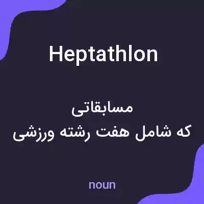 معنی heptathlon به فارسی معنی heptathlon به فارسی
