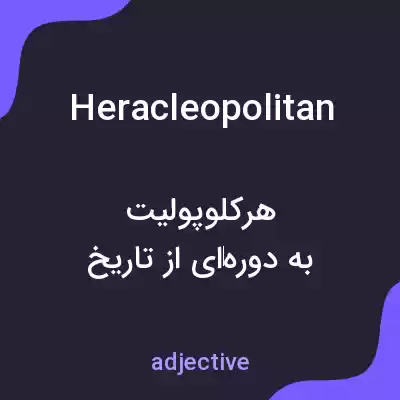 معنی heracleopolitan به فارسی معنی heracleopolitan به فارسی
