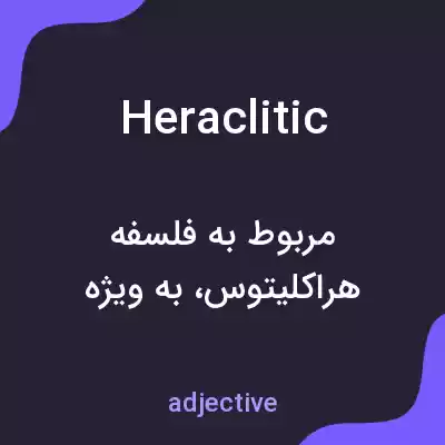 معنی heraclitic به فارسی معنی heraclitic به فارسی