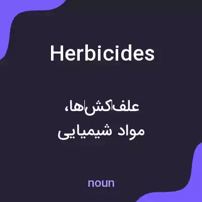 معنی herbicides به فارسی معنی herbicides به فارسی