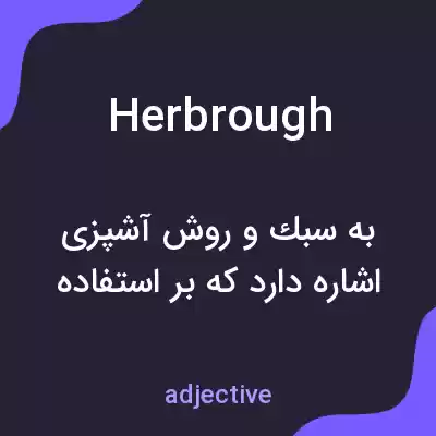 معنی herbrough به فارسی معنی herbrough به فارسی