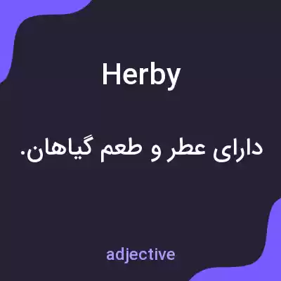 معنی herby به فارسی معنی herby به فارسی