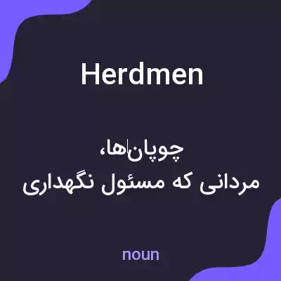 معنی herdmen به فارسی معنی herdmen به فارسی
