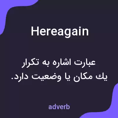 معنی hereagain به فارسی معنی hereagain به فارسی