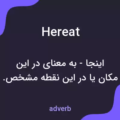 معنی hereat به فارسی