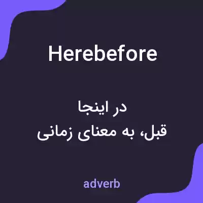 معنی herebefore به فارسی معنی herebefore به فارسی